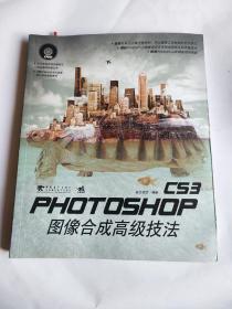 PHOTOSHOP CS3图像合成高级技法