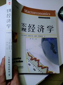 宏观经济学(第19版)