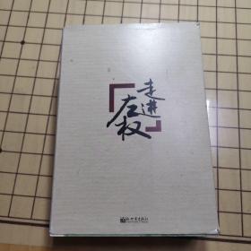 走进左权（全5卷）