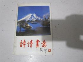 诗情画艺 （9张明信片）