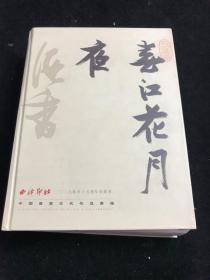 西泠印社2019秋季十五周年拍卖会：中国书画古代作品专场（杭州2019.12.14）【16开精装本，书挺厚了重超3公斤】