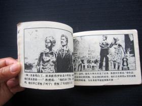 连环画 克格勃之谜