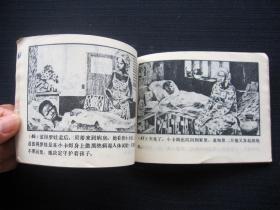 连环画 克格勃之谜