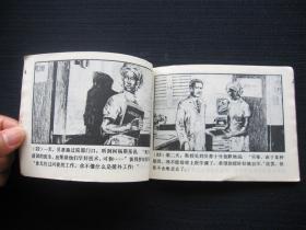 连环画 克格勃之谜