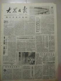 生日报大众日报1983年9月26日（4开四版）
各行各业的榜样；
烟台地区宜林海滩造林占在90%以上；