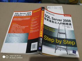 SQL Server 2008报表服务从入门到精通