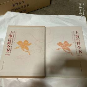 上海百科全书 : 2010版 精装带函套