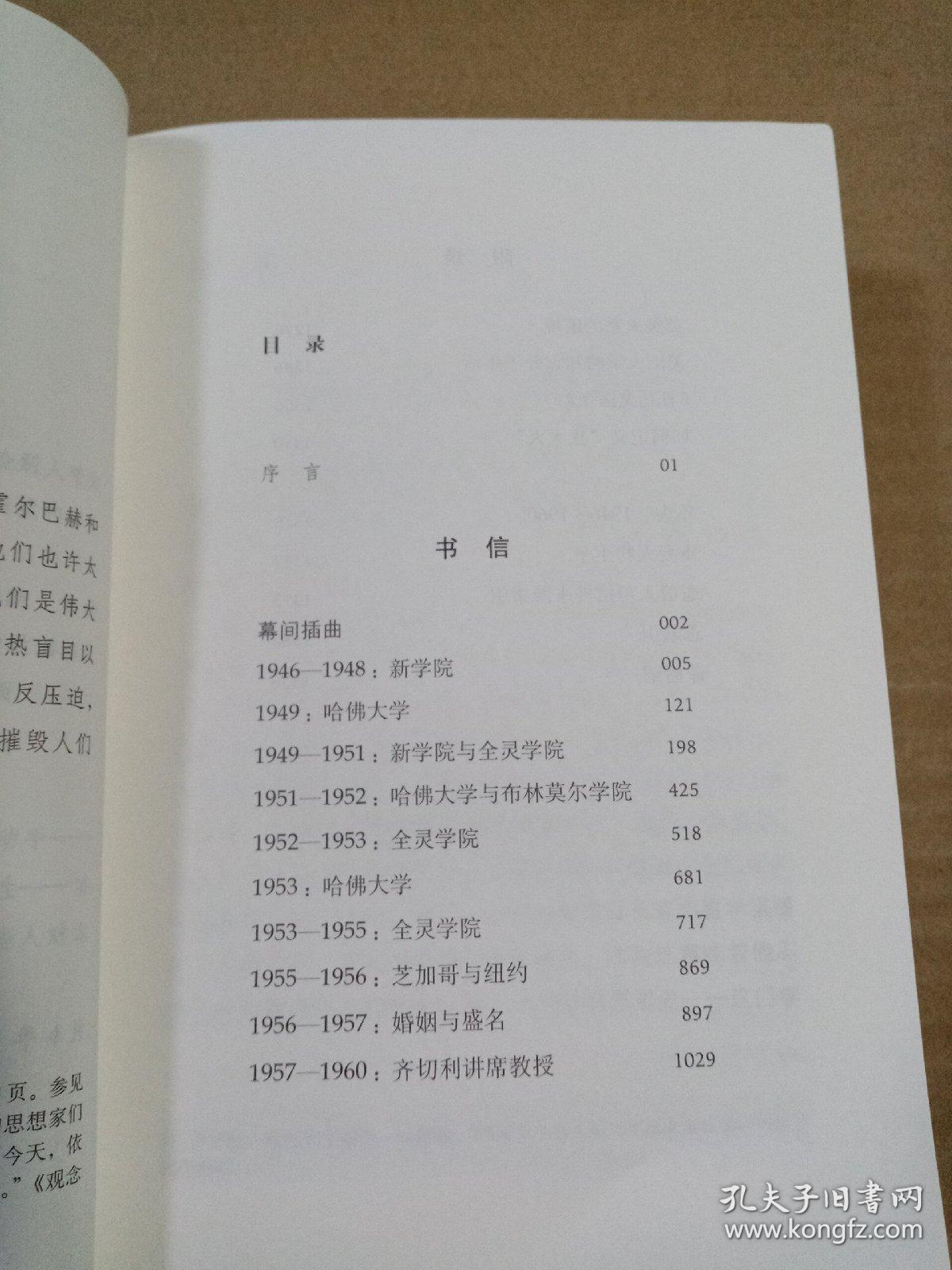 伯林书信集(卷二)，启蒙岁月：1946—1960（套装共2册）