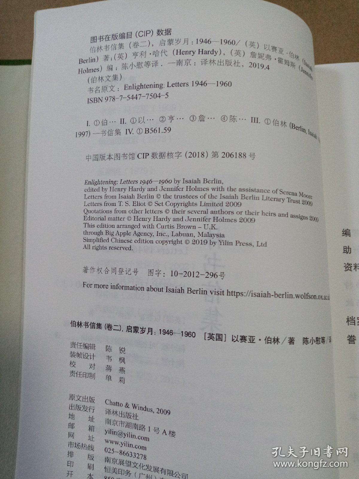 伯林书信集(卷二)，启蒙岁月：1946—1960（套装共2册）