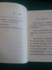 毛泽东《实践论》《人的正确思想是从哪里来的？》解说，武汉大学哲学系深度为您解说，一把开拓事业的金钥匙，1977年一版一印