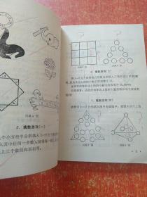 2册合售：少年航模(内附两张:小燕号弹射模型飞机图纸)、有趣的数学(少年自然科学丛书)