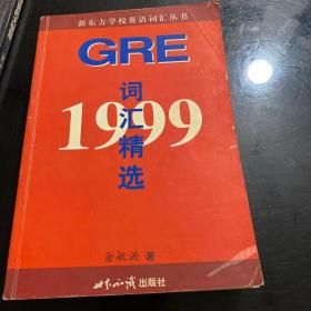 GRE词汇精选