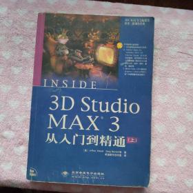 3D Studio MAX 3从入门到精通