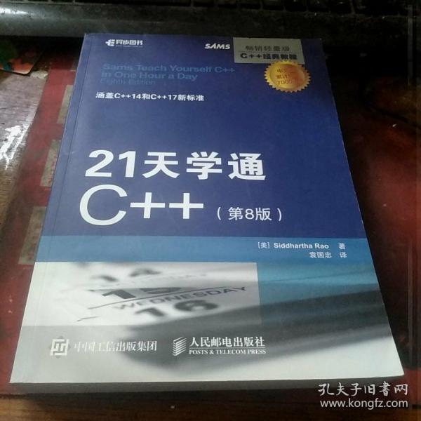 21天学通C++ 第8版