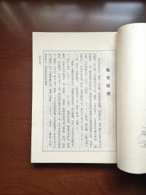 《廣雅疏証》(影印本)(全一冊), 中華書局1983年平裝16開、繁體竪排、一版一印、館藏書籍、全新未閱!包順丰!