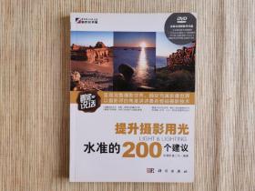 看图说话：提升摄影用光水准的200个建议