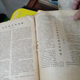 东风画刊1959年第5期(缺封面和封底、内无缺页、笫17\18页有插图被剪、自然旧、内品好)