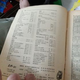 东风画刊1960年第1期(缺封面和封底、内缺第5页、第6页`笫19-22页，自然旧、内品好)