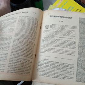 东风画刊1960年第1期(缺封面和封底、内缺第5页、第6页`笫19-22页，自然旧、内品好)