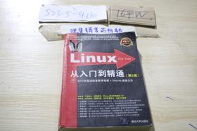 Linux从入门到精通 第2版