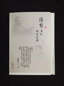 著名作家、《小兵张嘎》作者、原河北文联主席 徐光耀 签名钤印《孙犁书札 致徐光耀》毛边本一册（2020年河北美术出版社出版，孔网限量首发；徐光耀签名钤印于随书附赠藏书票 ）HXTX318221