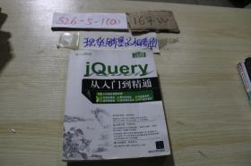 jQuery从入门到精通