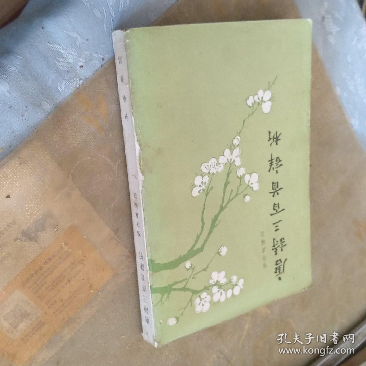 唐诗三百首详析