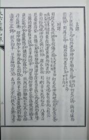 大六壬隔山照（子部珍本备要第091种 16开线装 全一函二册）