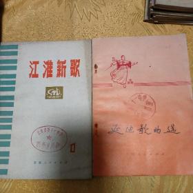 评选歌曲15首。我爱你中国。上海歌声。大家唱。谈歌曲创作。江淮新歌。沈阳音乐周歌曲选。革命歌曲选。革命歌曲选英汉对照。广阔天地新一代。革命歌曲第2集。独家歌曲选