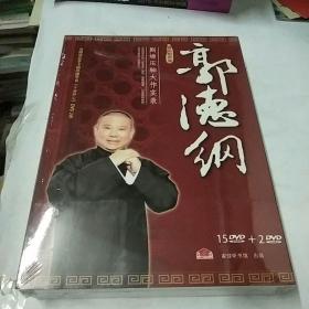 郭德纲剧场压轴大作实录（15DⅤD+2DⅤD，近百部作品，时长46小时）