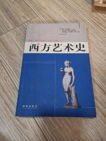 西方艺术史，店内大量商品底价出售请逐页翻看