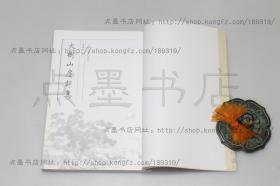 私藏好品《大树山房诗集》吴寿彭 著 上海古籍出版社2008年一版一印
