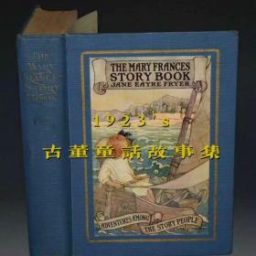 玛丽弗朗西斯漫游故事岛1923古董书童话故事集