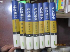 武汉通史 1、2、4、5、6、7、8、9、10（9册合售）