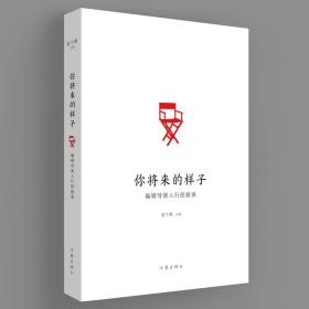 你将来的样子