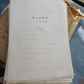 惡人的世界中國流氓簡史