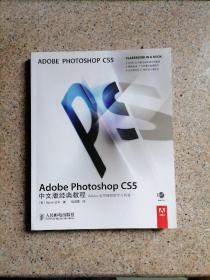 Adobe Photoshop CS5中文版经典教程