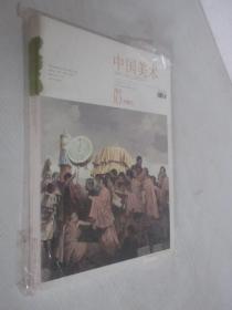 中国美术     2013年10月  增刊