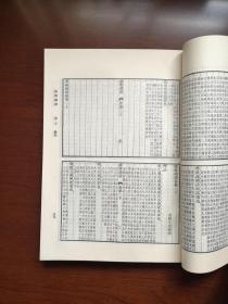 《廣雅疏証》(影印本)(全一冊), 中華書局1983年平裝16開、繁體竪排、一版一印、館藏書籍、全新未閱!包順丰!