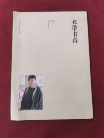 作品欣赏别册:衣带书香 杨春华