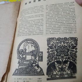 东风画刊1960年第1期(缺封面和封底、内缺第5页、第6页`笫19-22页，自然旧、内品好)