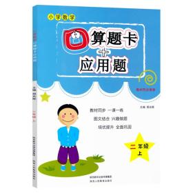 小学数学口算题卡应用题