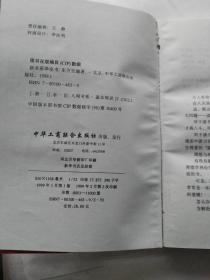 新关系学全书:中国人的处世胜经:精华版