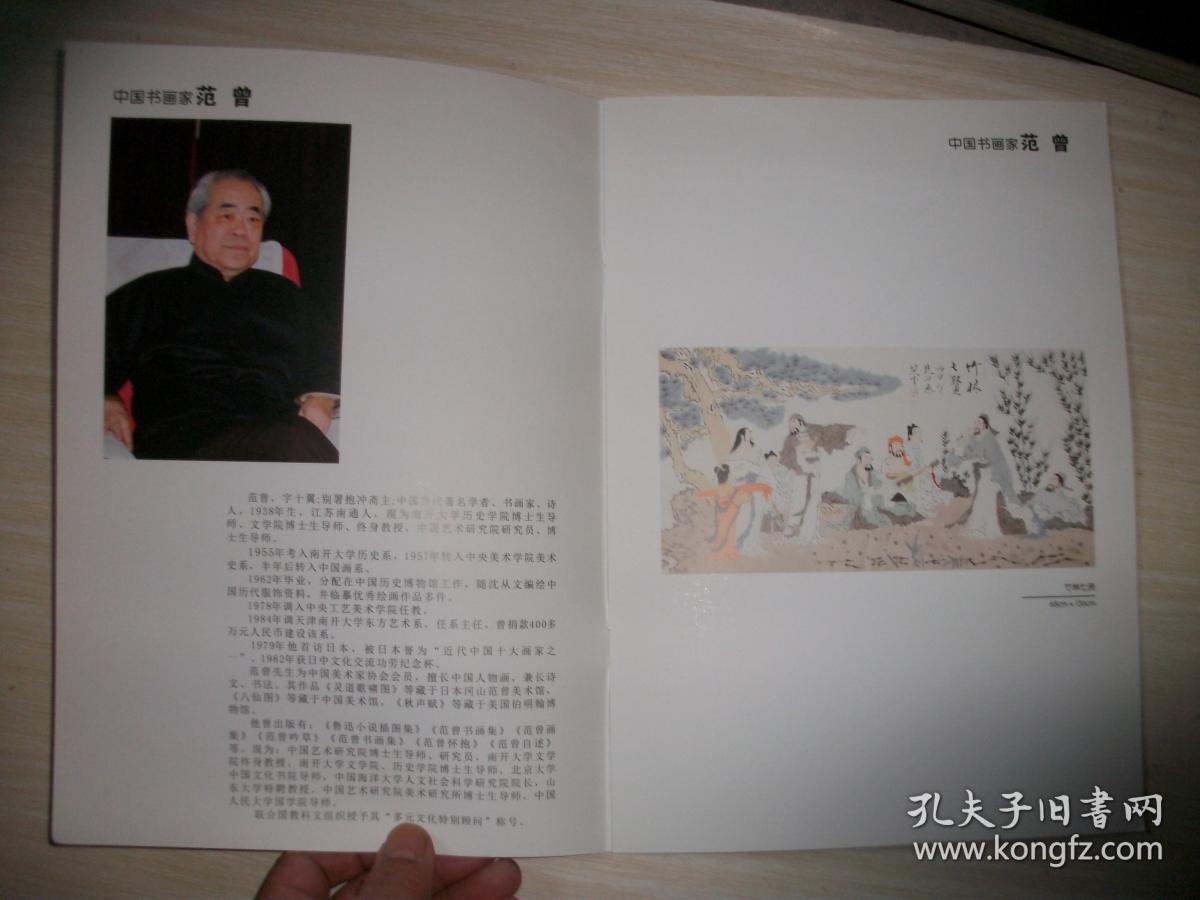 中国书画家 范曾【593】