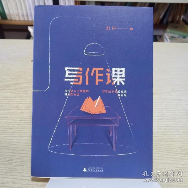 写作课 叶开面向未来的高阶创意写作 点燃创作力的小宇宙