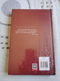 世界名著名译文库 巴尔扎克集：夏倍上校——巴尔扎克中短篇小说选