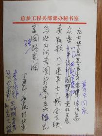 已故开国少将李永悌等信札诗稿2页（保真）