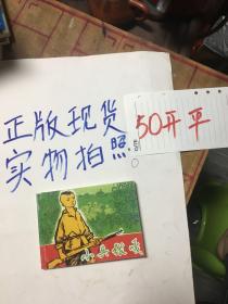 小兵张嘎  连环画