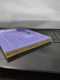 电影剧作基础（作者签赠本）1-1