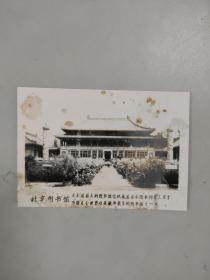 北京图书馆·老照片（五十年代）
